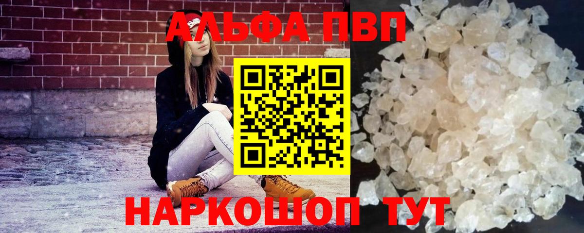закладка  Вход с VPN  A PVP  Alpha-PVP Crystall  Арзамас  А ПВП Соль 