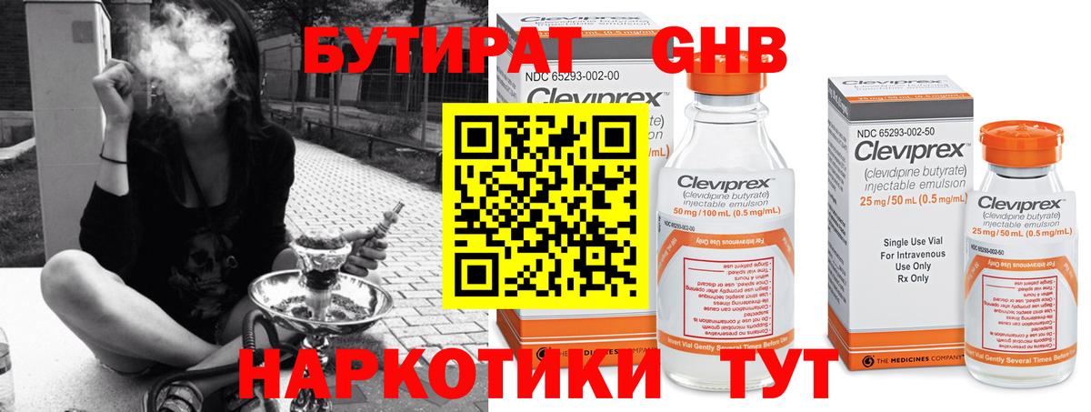 БУТИРАТ 99%  Бутират  Арзамас  Вход с VPN 