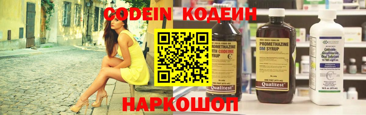 Арзамас  Codein напиток Lean (лин)  Вход с VPN  Codein Purple Drank 