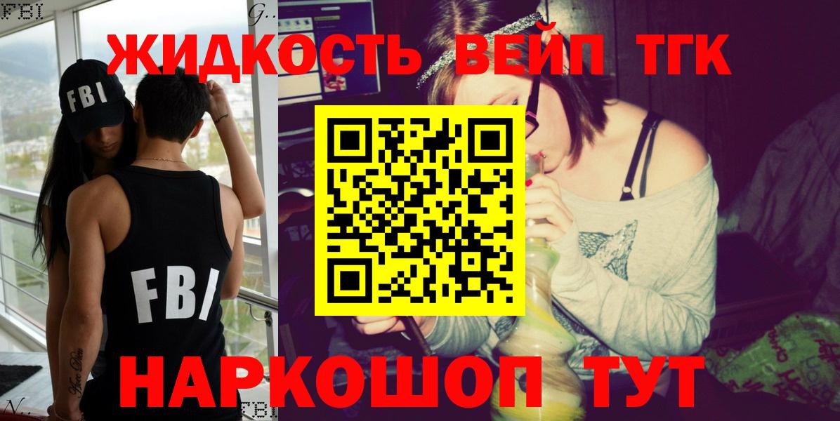 ТГК вейп с тгк Арзамас
